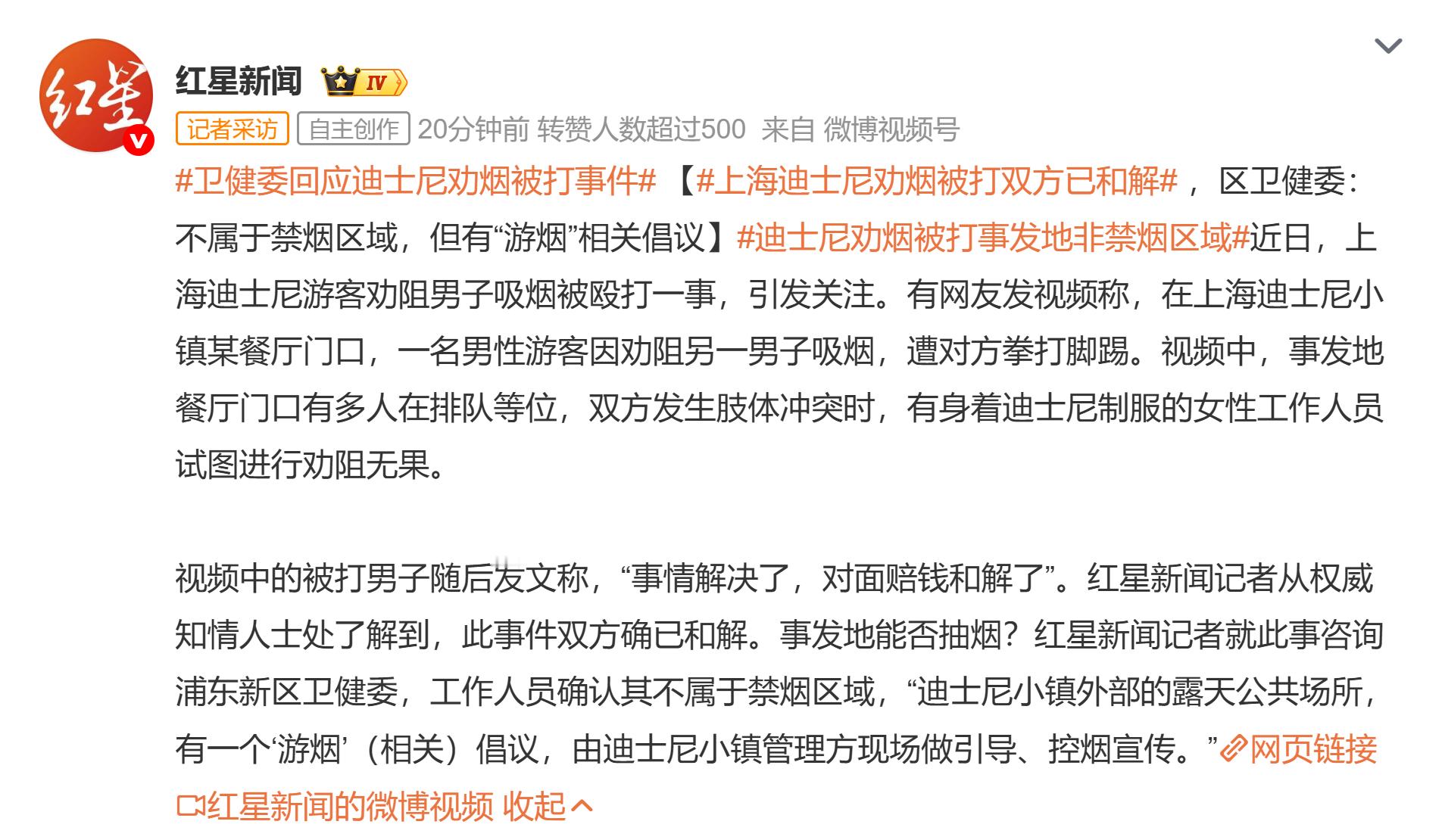 卫健委回应迪士尼劝烟被打事件卫健委这边对事情做最终定性了。“不属于禁烟区域。”