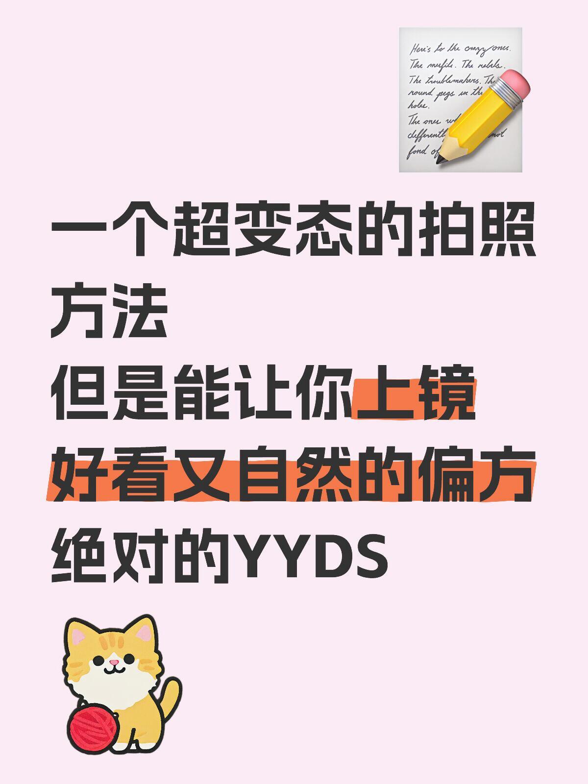 能让你上镜好看又自然的偏方​​​