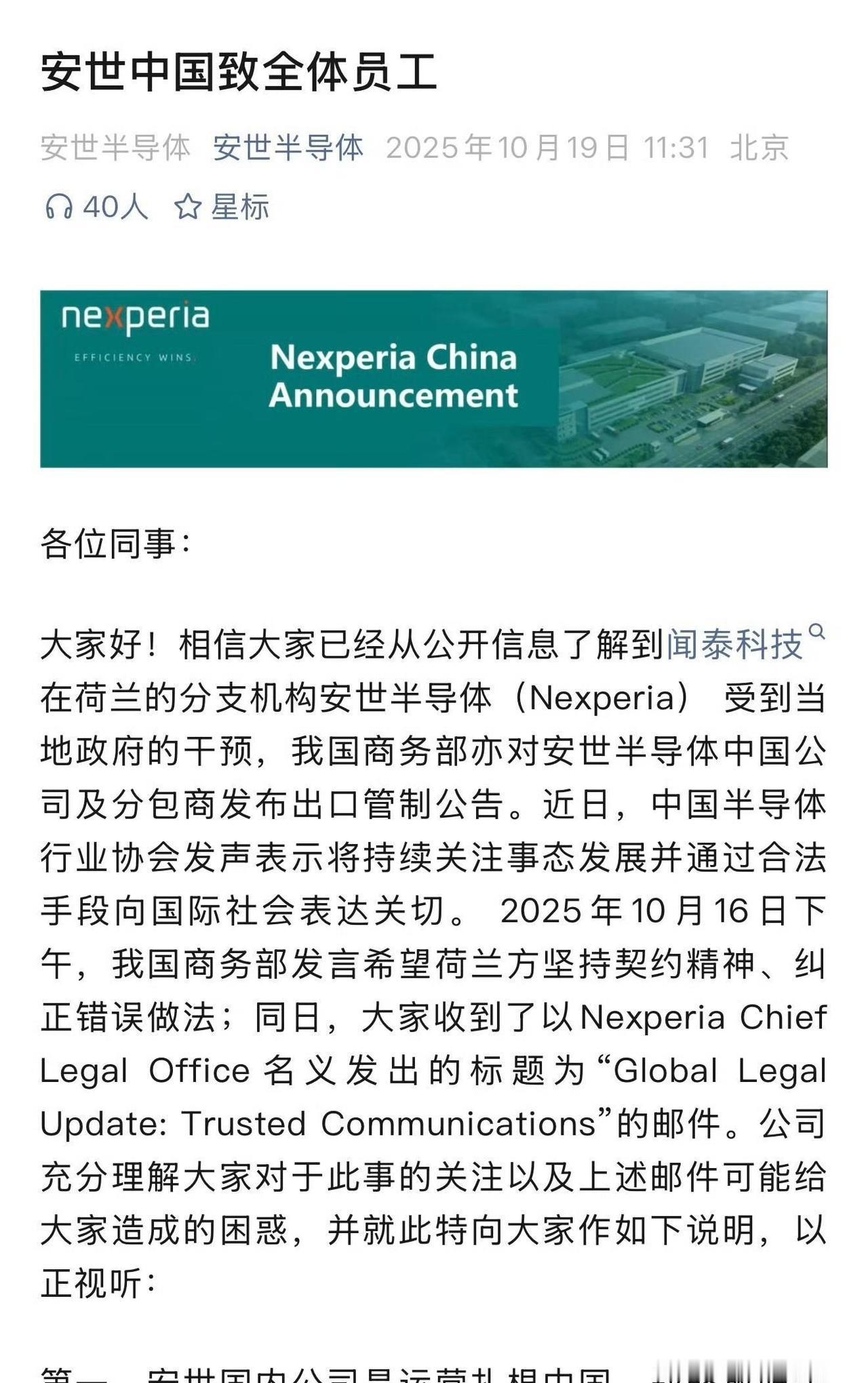 安世中国发表声明，与荷兰母公司切割，自己是中国公司，有能力保证正常运营，不会被外