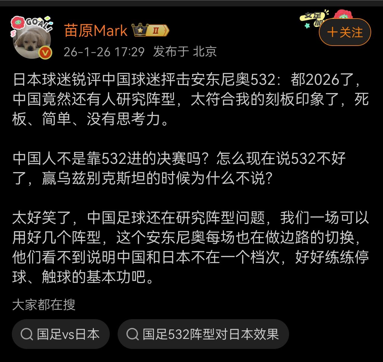怎么感觉这个日本球迷对我们的批评很有道理呢？