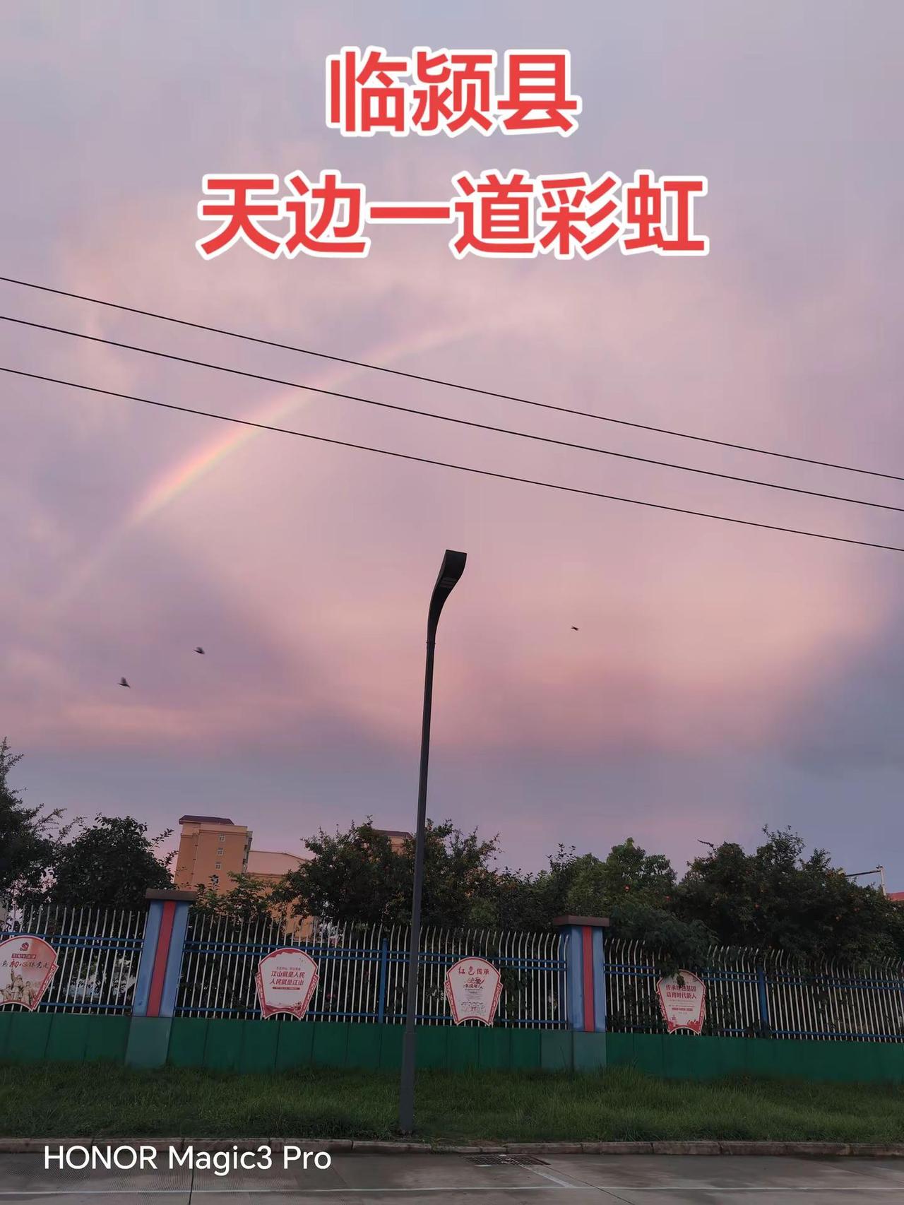 临颍县南街高中天边彩虹。彩虹与晚霞傍晚的天空傍晚天空傍晚随拍的天空