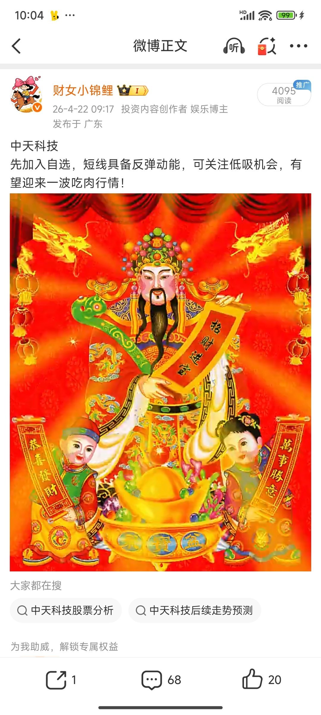 兄弟姐妹们，中天科技小锦鲤卖飞啦，有点难受了
