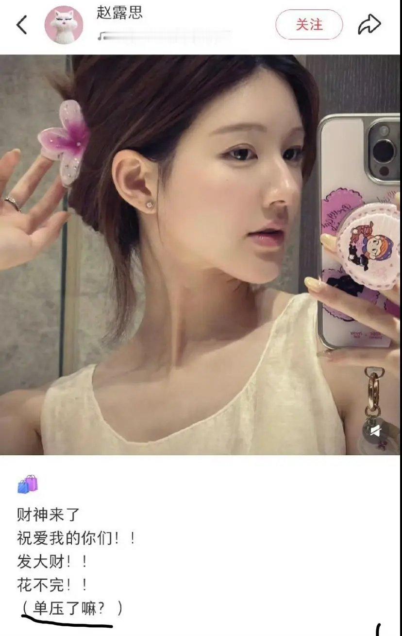 赵露思还是少说话说发文字吧，出现一次，粉丝又要努力辩解一次，心酸