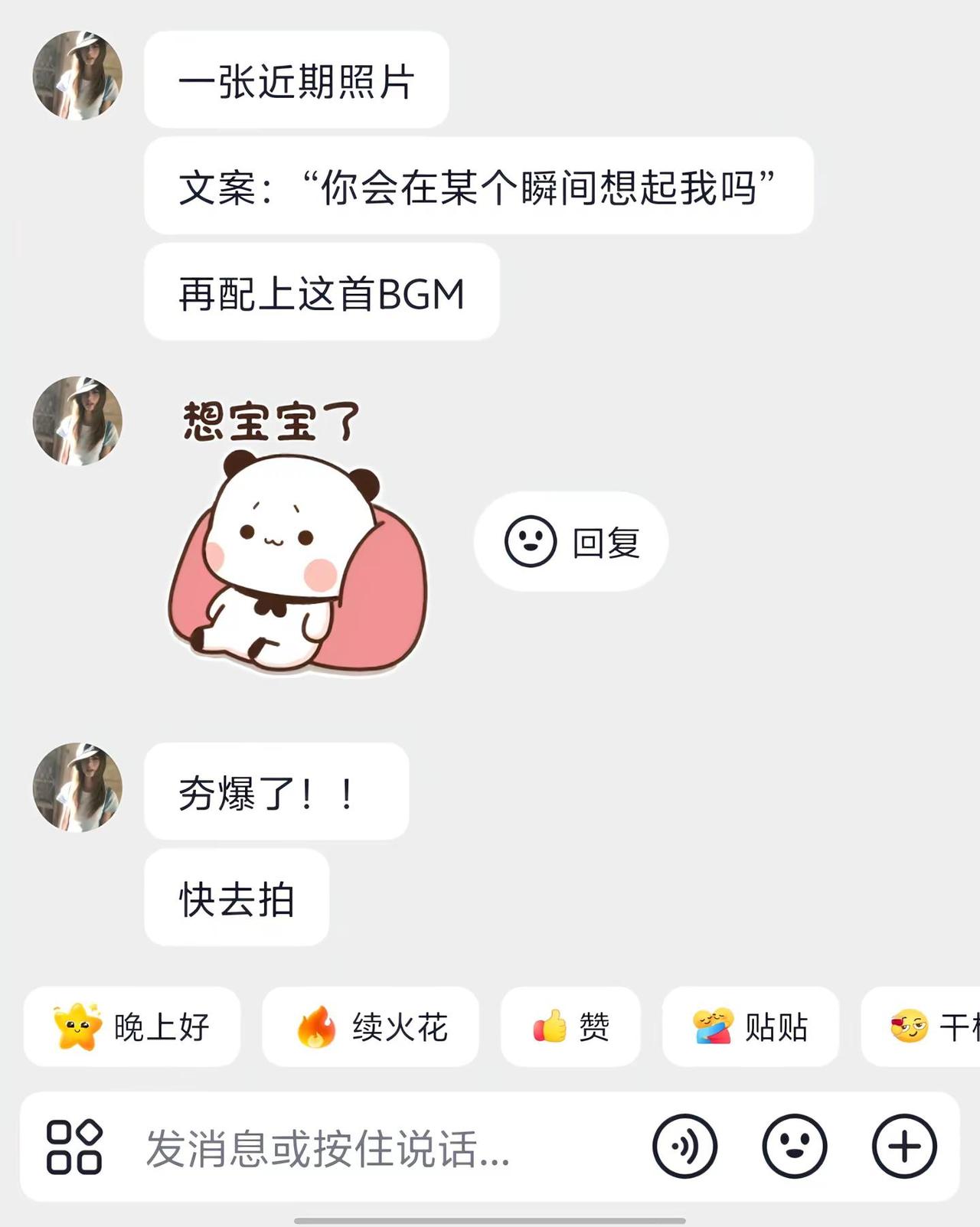你会在某个瞬间想起我吗.