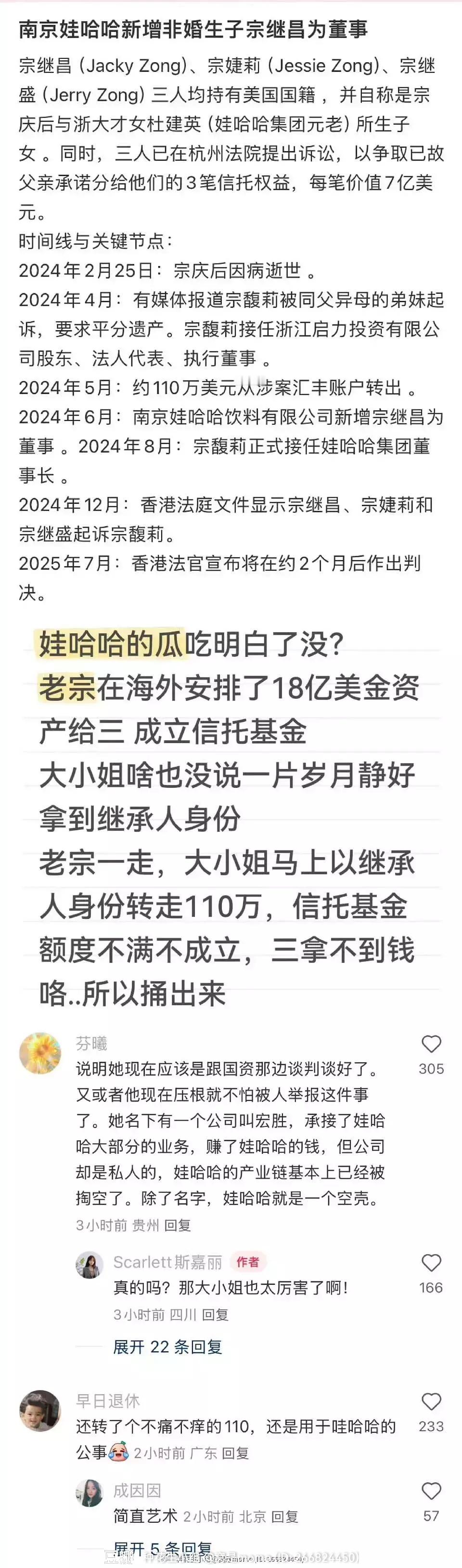 宗馥莉好🐂！女王级别！！加油支持正室，她如果输了！！那被雪藏的海外子女们就要