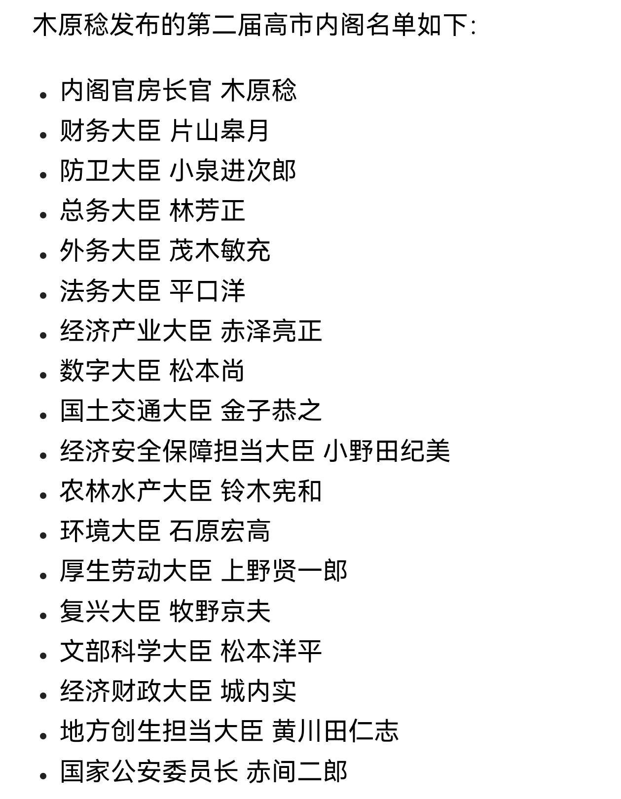 高市早苗内阁全体阁僚将留任！记住这份名单，日本已经把名单列好了，一旦后面要清