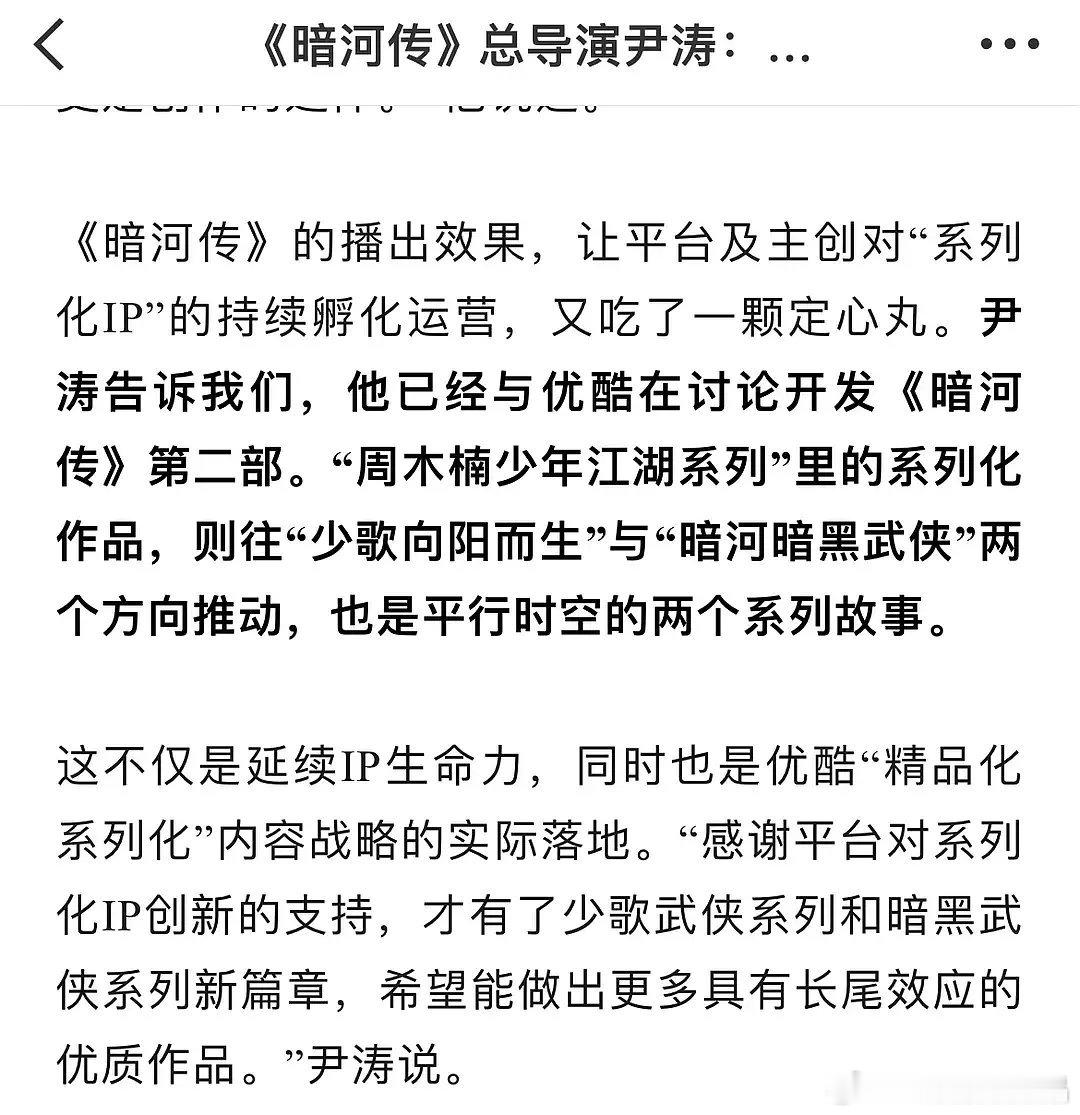 龚俊牛逼，主演的暗河传播出效果超出预期，剧方准备独立开一个暗河暗黑武侠宇宙！