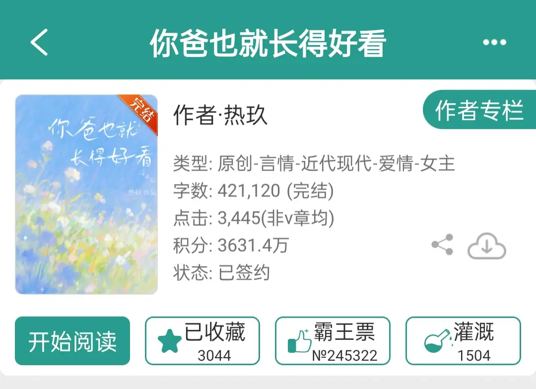 邀请校草捐j，他却让我连他一起要。我真的超级喜欢这本文的女主，谁懂啊？...