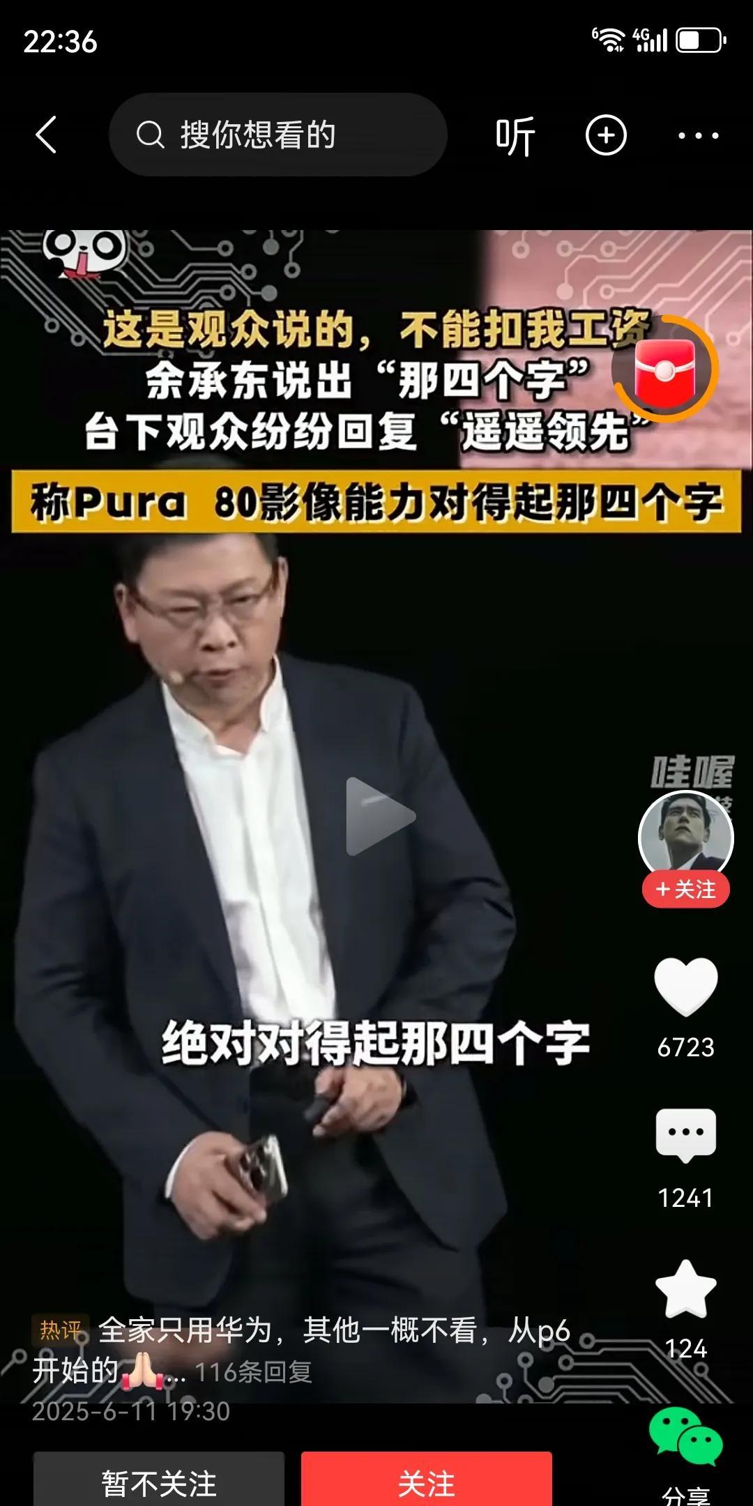当余承东说出那四个字，台下观众纷纷回复遥遥领先。今晚那些大侄子们又要睡不着了，哈