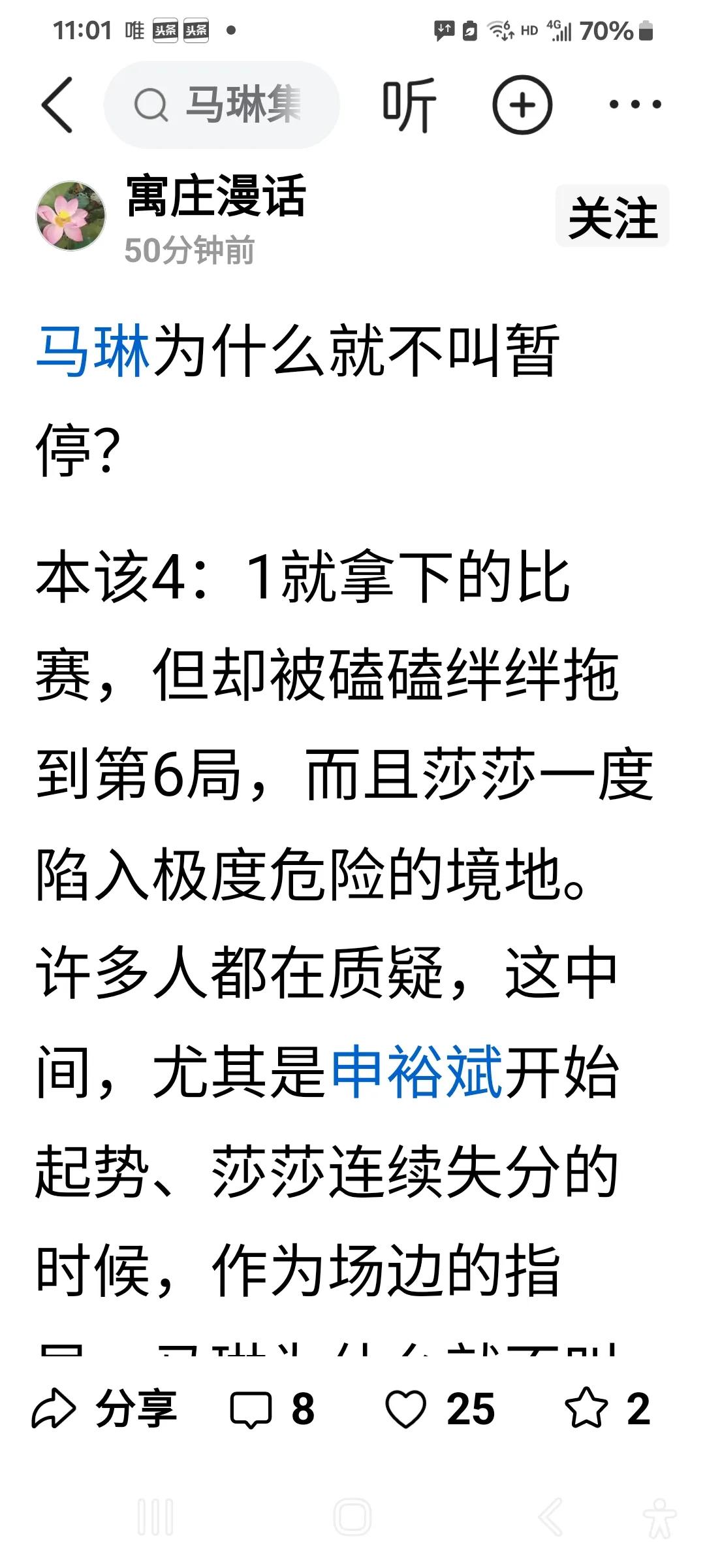 莎莎赢了申裕斌，但赢得并不轻松。于是乎有人发文认为，莎莎本来应该4-1就能够拿下