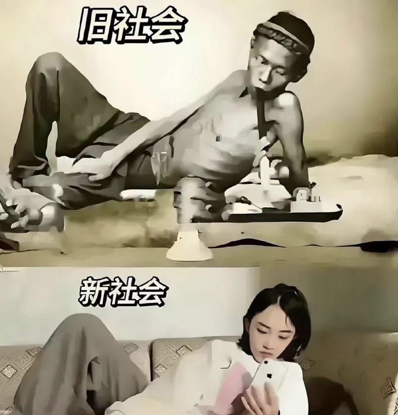 看到这两张对比图，讽刺又写实。从生存的泥沼到消费的温床，旧社会的“瘫卧”是被贫穷