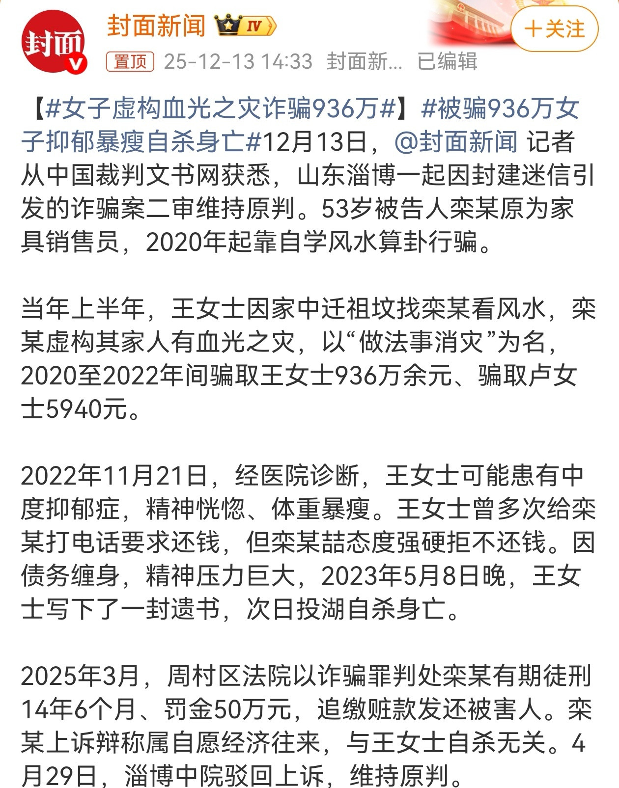 53岁被告人栾某原为家具销售员，2020年起靠自学风水算卦行骗，凭借网上自学的风