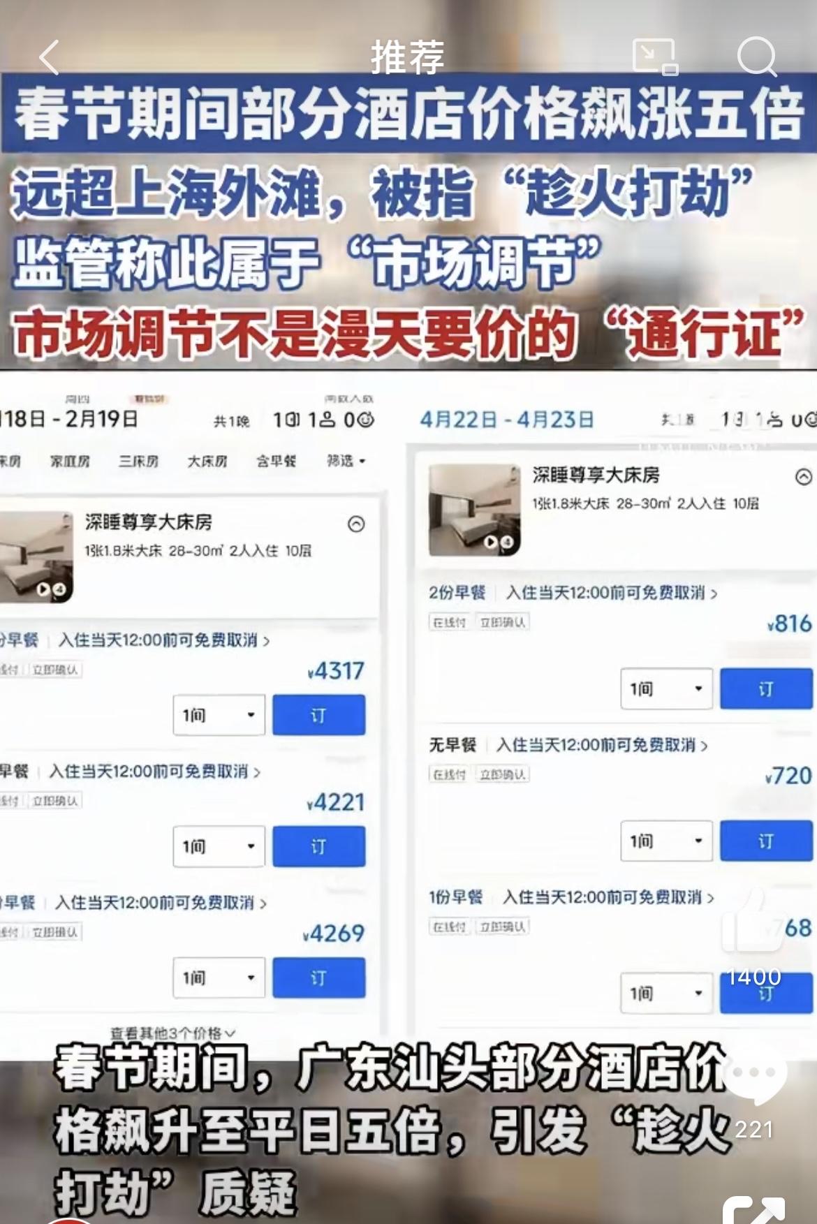 过年去暖和的地方住几天，本来是件挺开心的事儿，可这酒店价格一涨，真能把人吓退。最