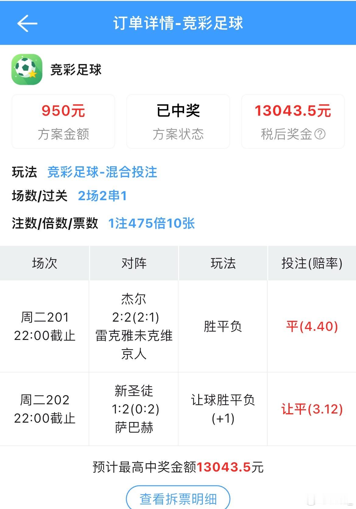 店内大哥厉害！13倍高水中
