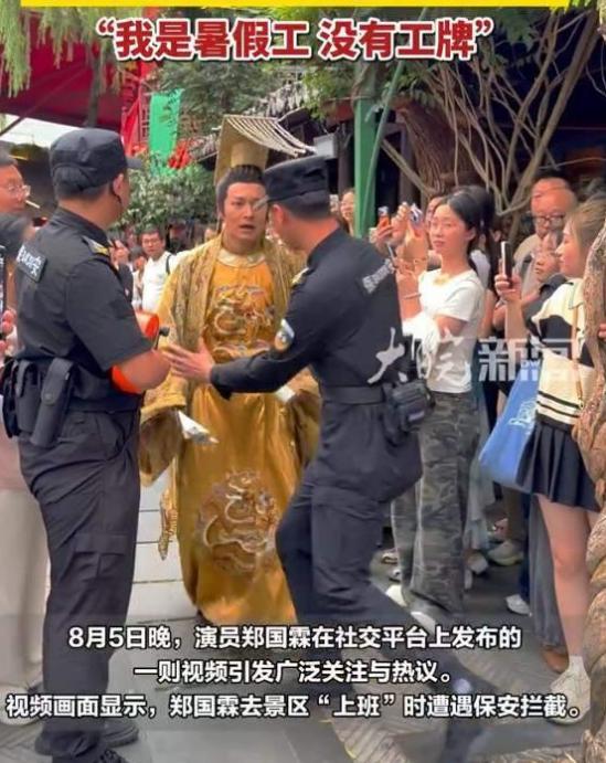 这保安估计也是怕砸了自己的饭碗，8月5日下午，演员郑国霖差点被宋城景区的保安给气