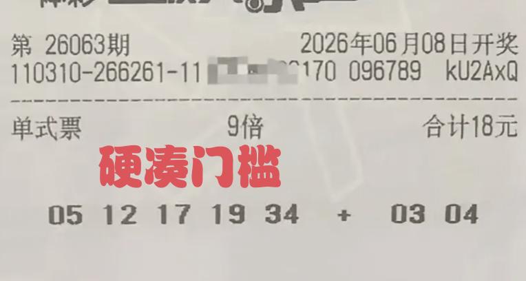 原本只花两元钱，下单一注彩票，被彩票站工作人员鼓动，说参加8.8亿派奖活动所得奖
