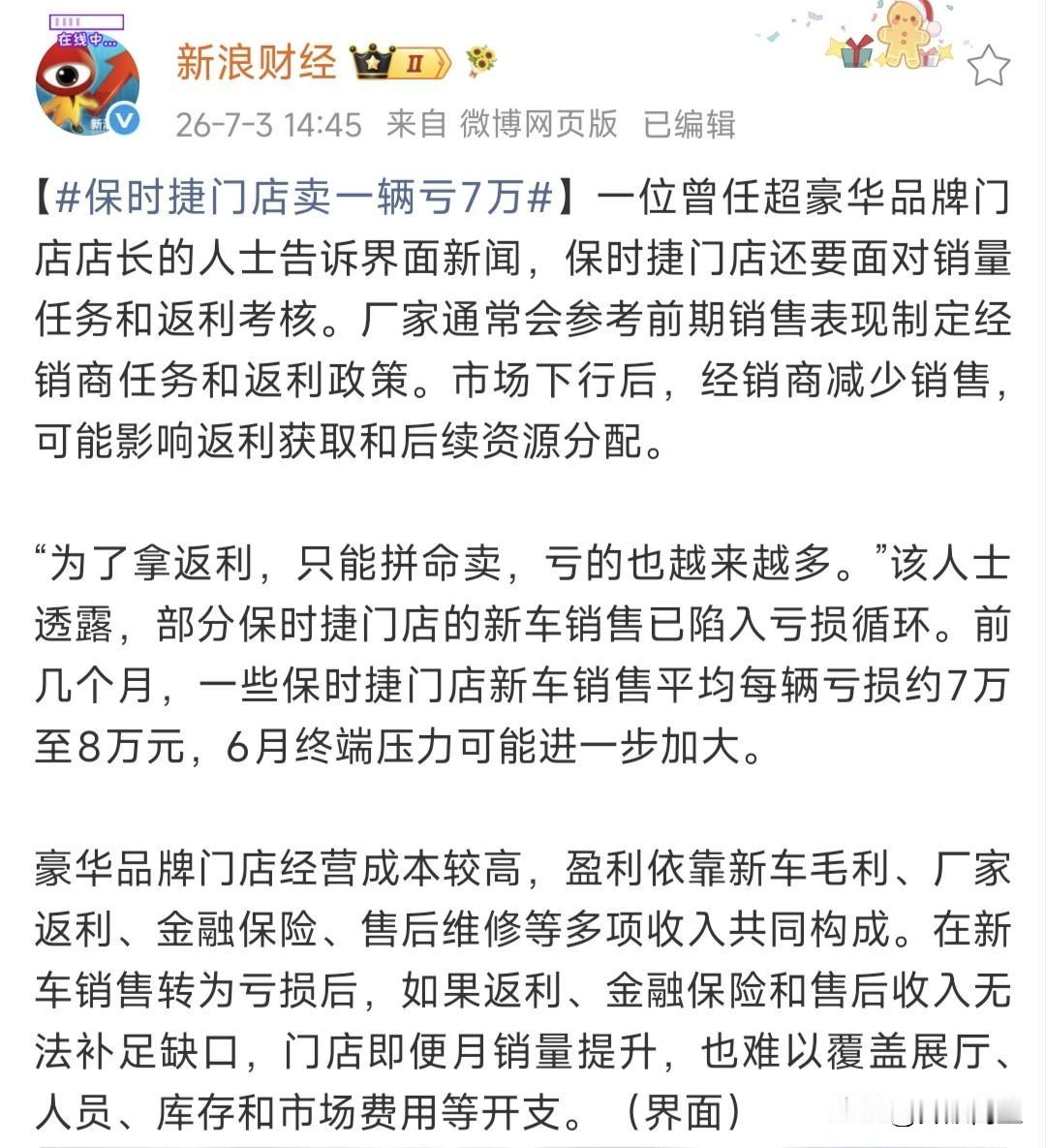 卖一辆保时捷，亏7到8万。没看错，是卖出去反而亏钱。有前保时捷门店店长跟媒体