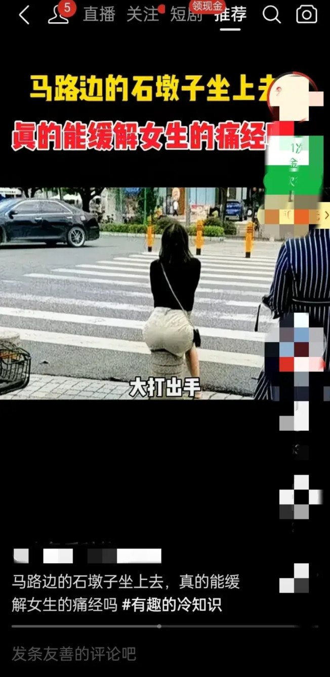 无意间刷到这个视频，有一位女士受多年痛经的折磨，有一天不经意间看到路边有一排石墩