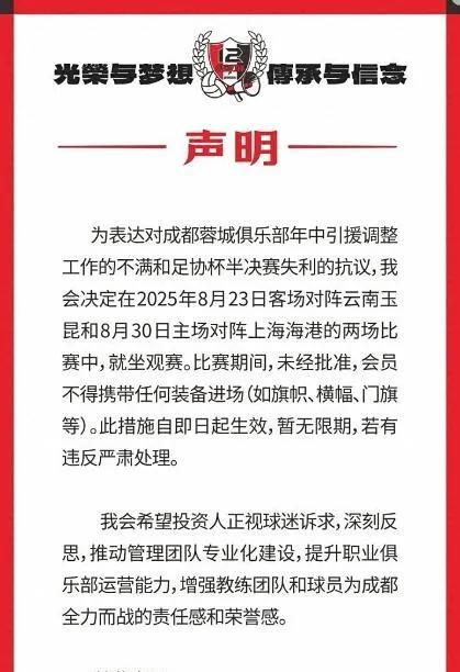 海港迎来好消息！申花球迷有点羡慕！随着蓉城主场被河南淘汰！球迷对俱乐部的管理和引