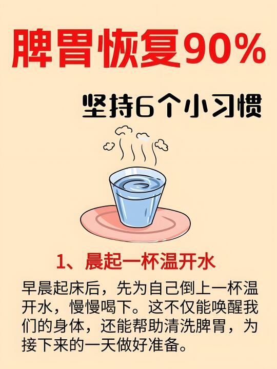 想要脾胃恢复好状态，坚持这6个小习惯！
