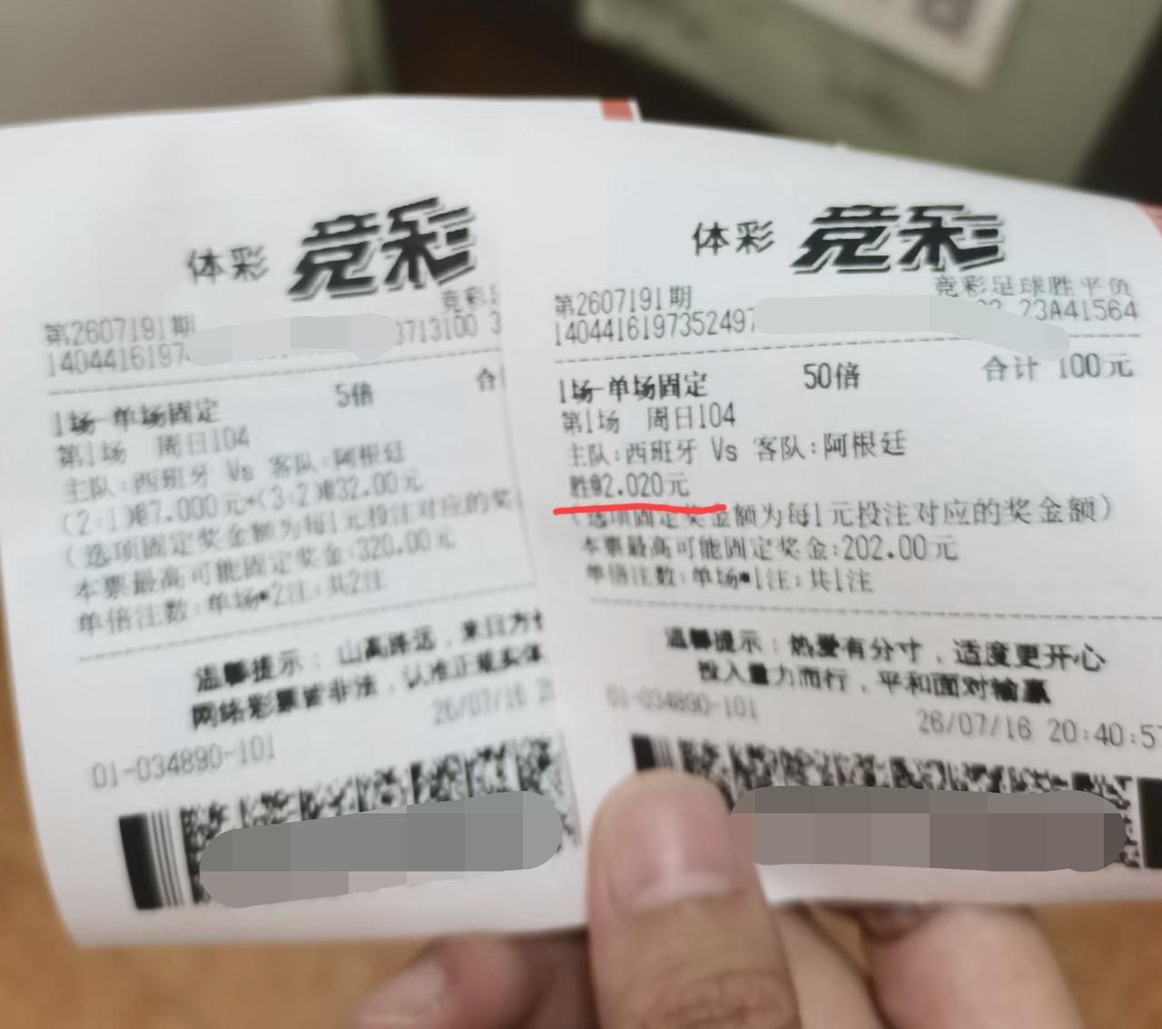 西班牙胜阿根廷的赔率是2.02，而西班牙夺冠的赔率是1.49，两张票出票的时间相