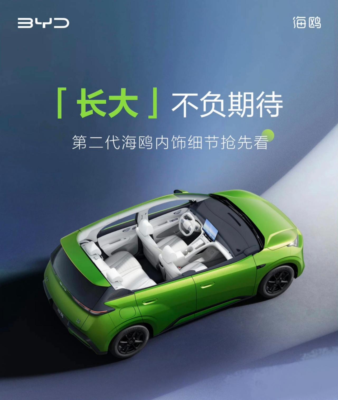 5座+按摩+94L前备箱！新海鸥内饰告别毛坯房！刚刚，比亚迪放出第二代海鸥内饰