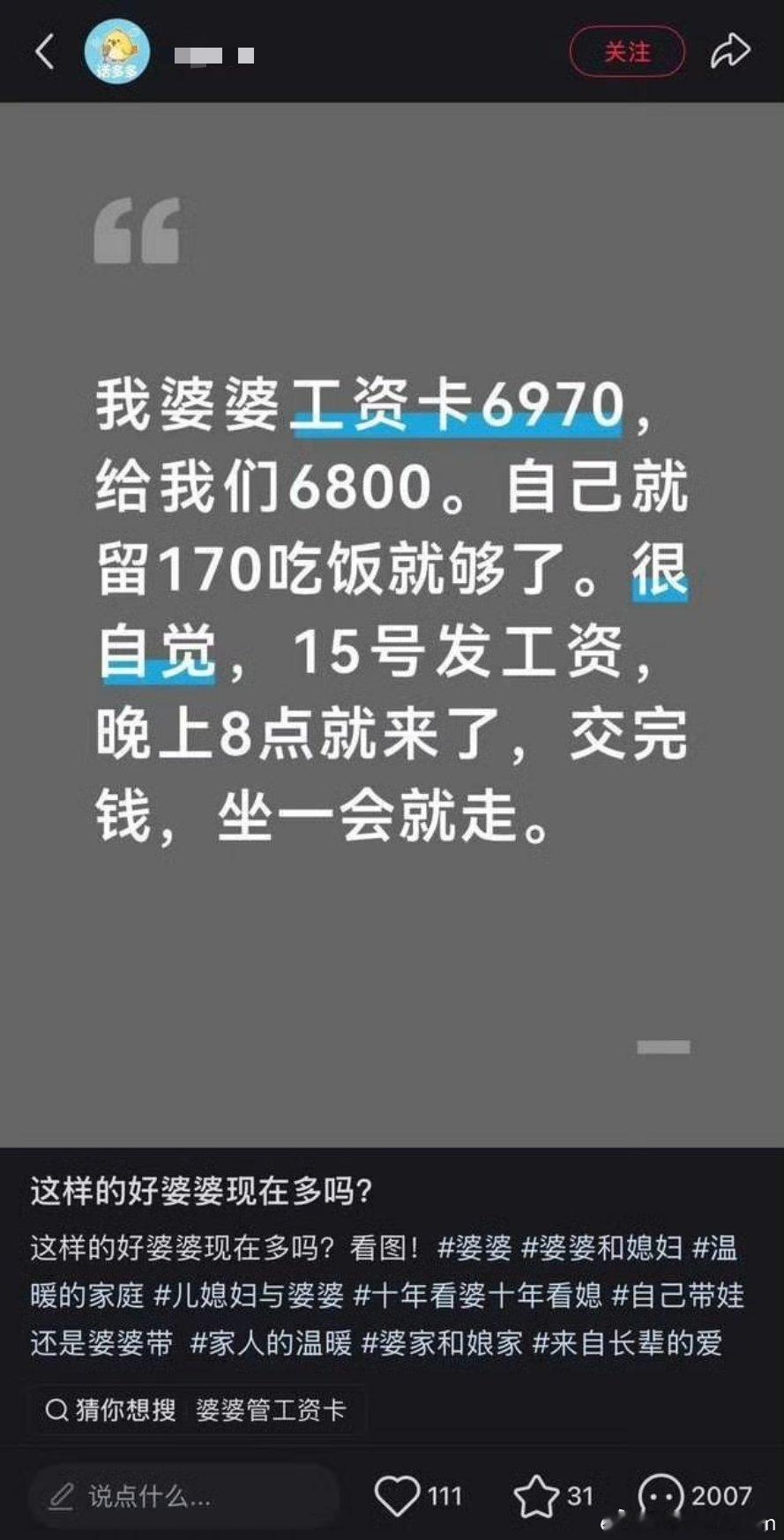 谁家的好婆婆​​​