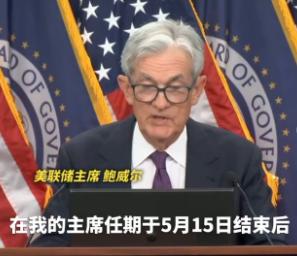 美国美联储前主席鲍威尔，眼看就要卸任主席之位，却干出了一件让人跌破眼镜的事——死