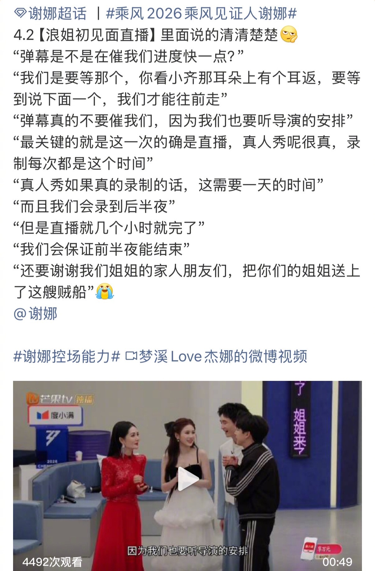 谢娜浪姐直播被吐槽太墨迹，控场与主持能力遭质疑。谢娜发微博回应，流程什么时候推进