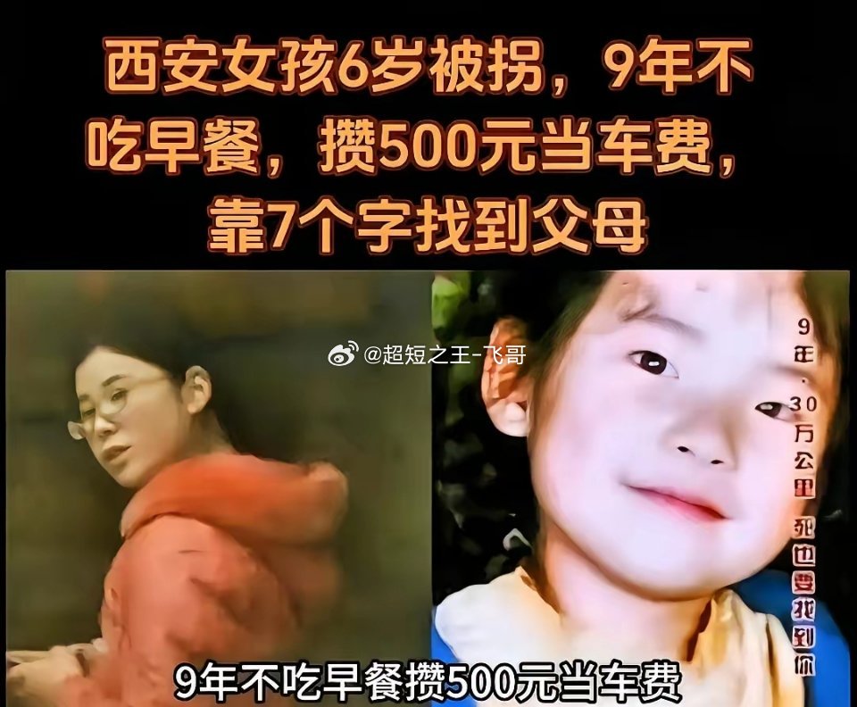 2005年西安6岁女孩被拐，卖给河南买家，乖巧模样藏着最狠隐忍从西安弄回来的6岁