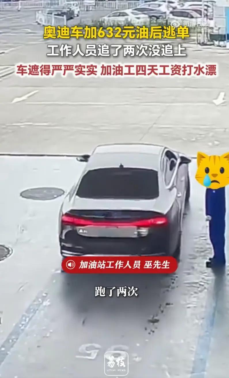 上一次是路虎，这一次是奥迪。安徽合肥。一辆奥迪车挡的严严实实，加油632元后