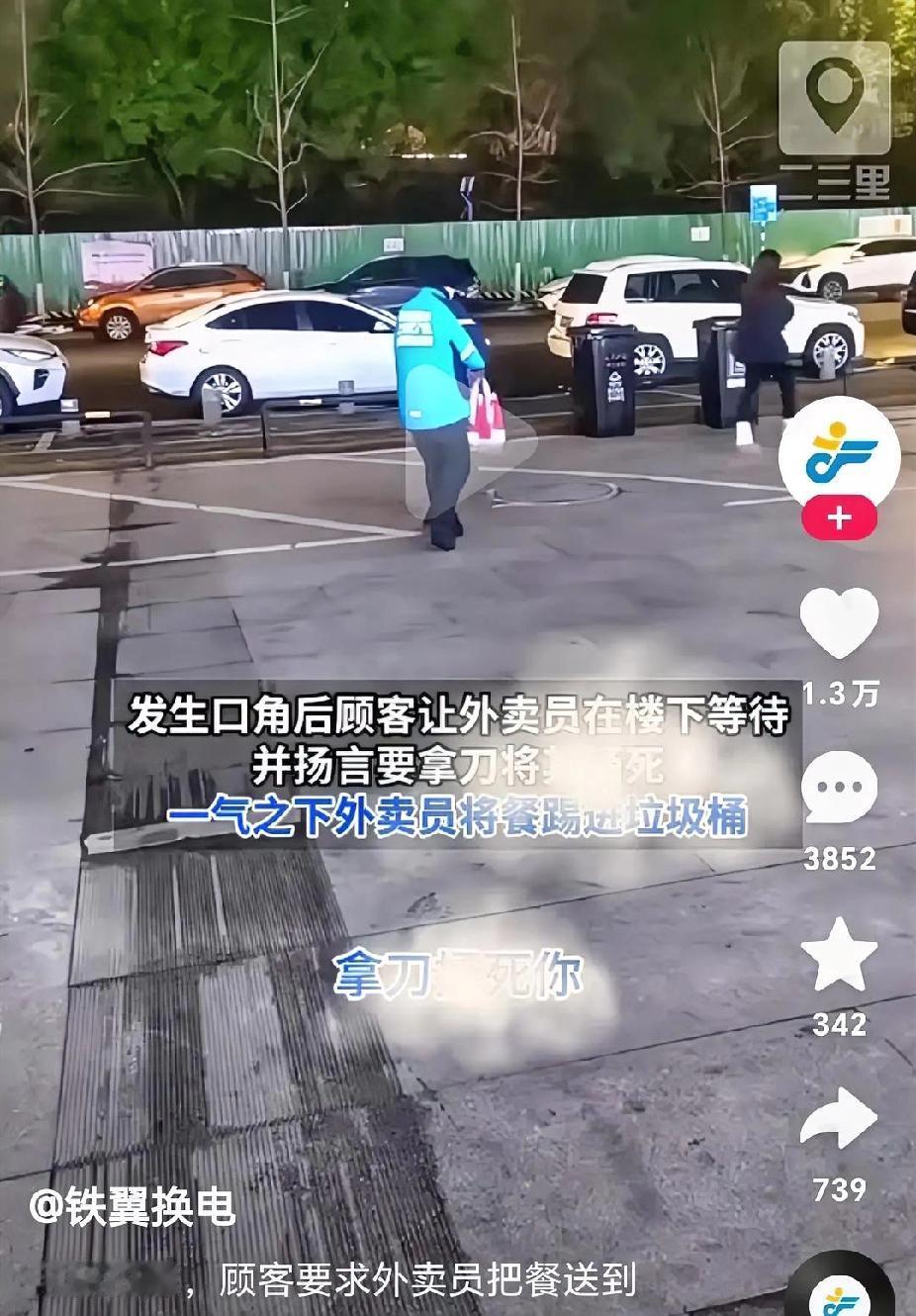 “你在楼下等我，拿刀捅死你！”16楼一业主对外卖员说的话！起因：电梯坏了，业主