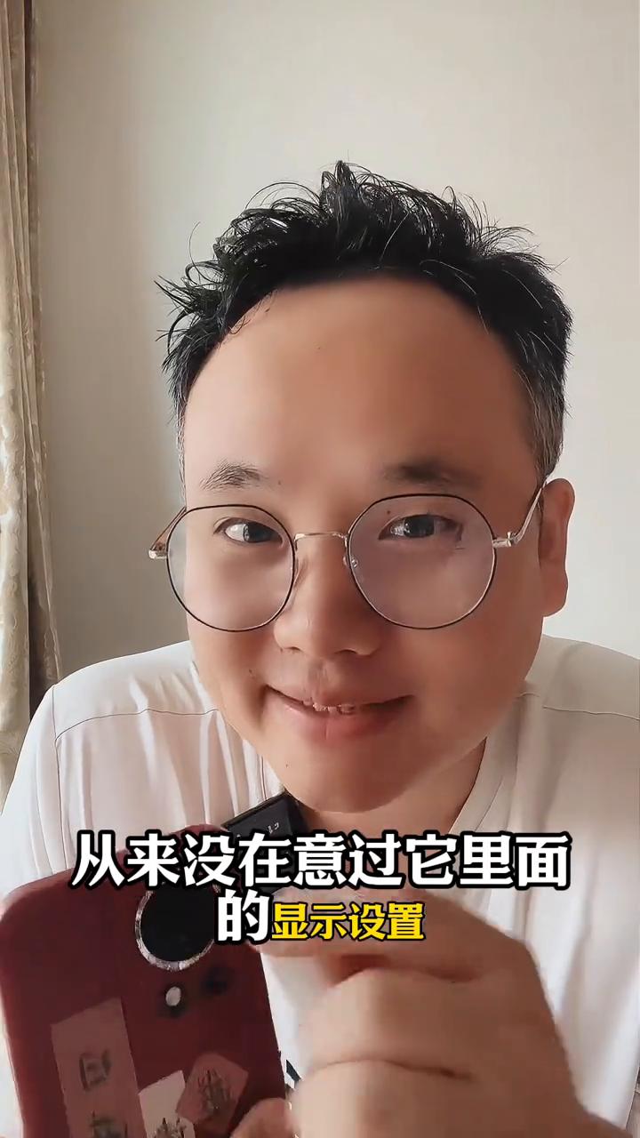 华为手机超牛的显示设置。华为手机有一个超牛的显示设置，很多人都不知道，大部分人
