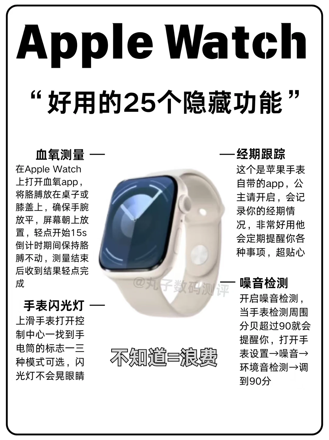 Apple Watch的25个隐藏功能❗️