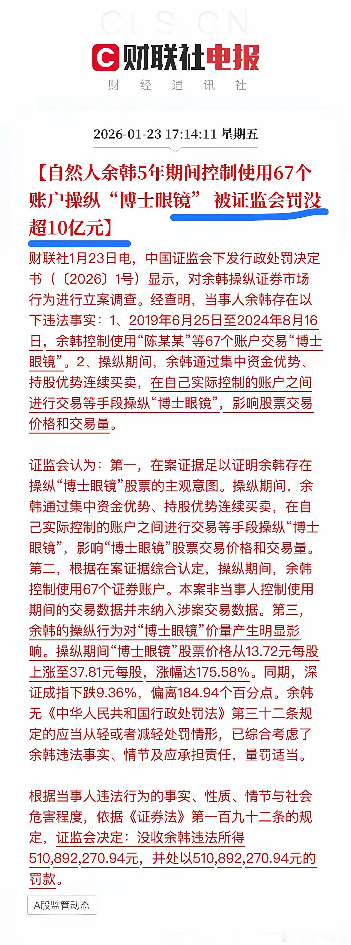 重罚超10亿元！这也创下了大A个人最高被罚纪录！给村里点赞！昨天村里下发了一份行