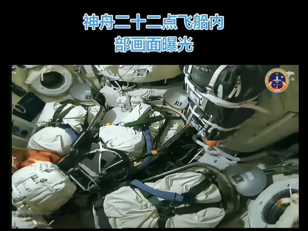 神舟二十二号飞船内部画面曝光！内部画面上原本是三位航天员坐的位置上被放上了物