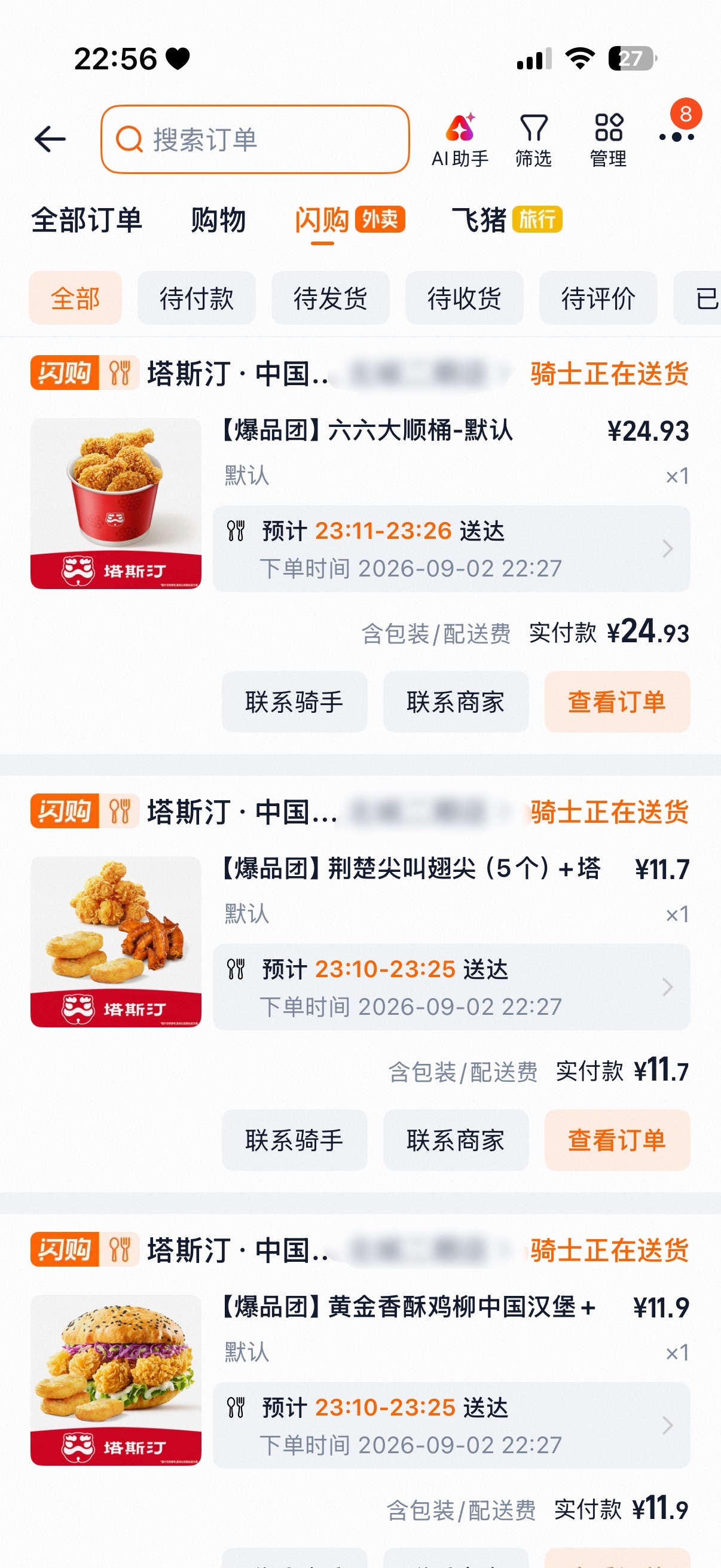 今天晚上奢侈一把🤤​​​
