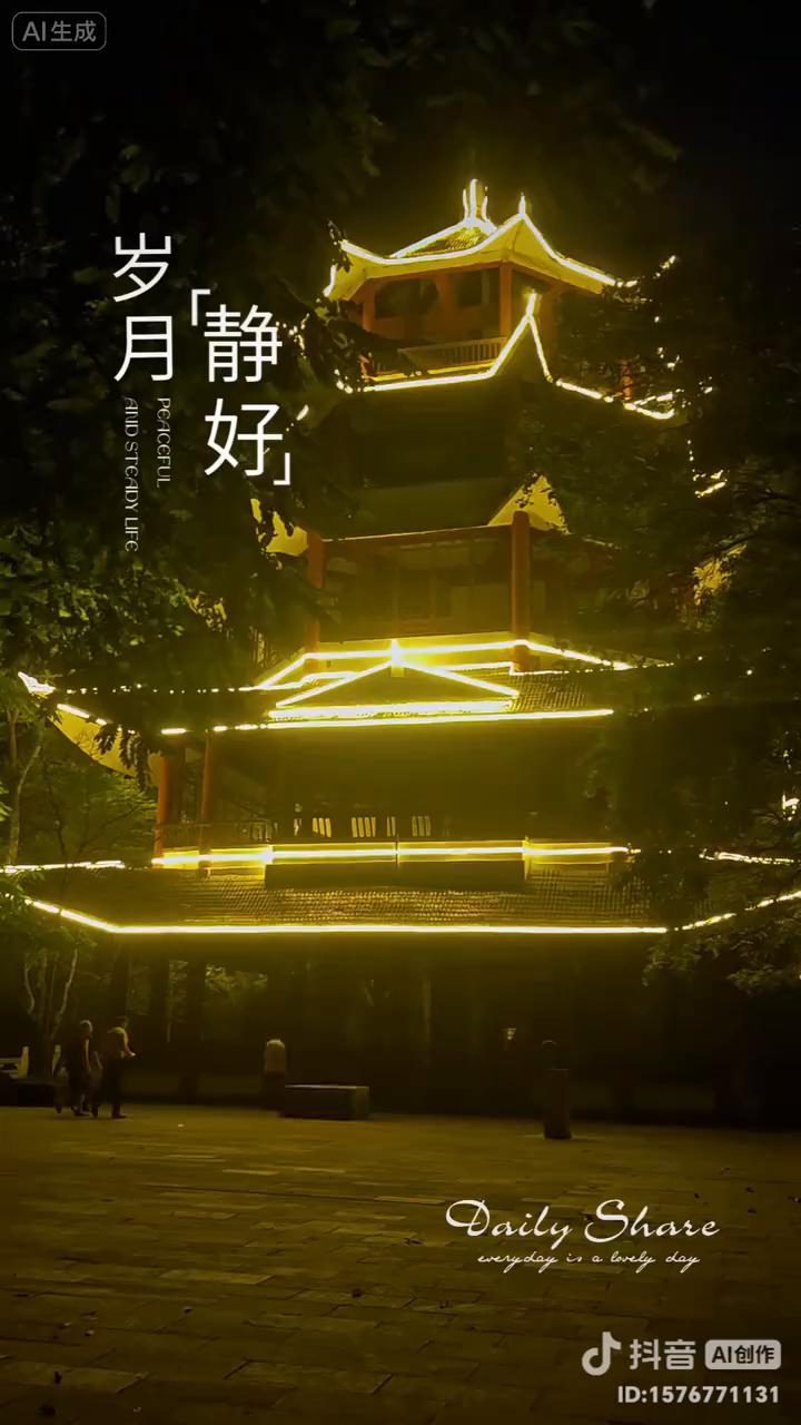 岁月静好。夜色中，古亭被暖光环绕，静谧又美好。愿这温柔景致，为你拂去一日疲惫，