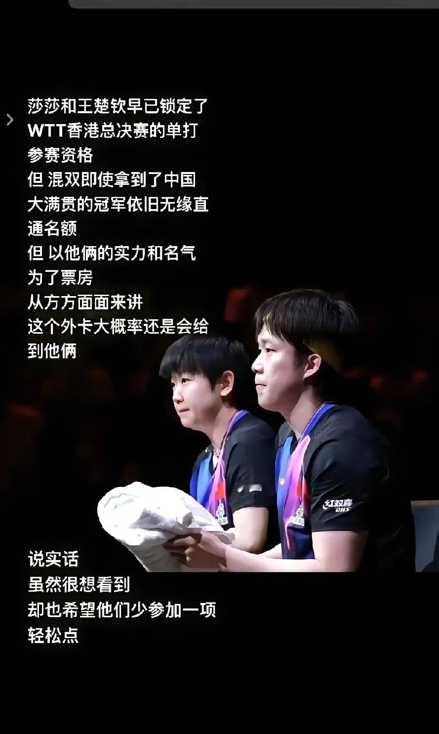 一张外卡引发热议！20分差距或致王楚钦、孙颖莎无缘总决赛，投票前夕，孙颖莎连发三