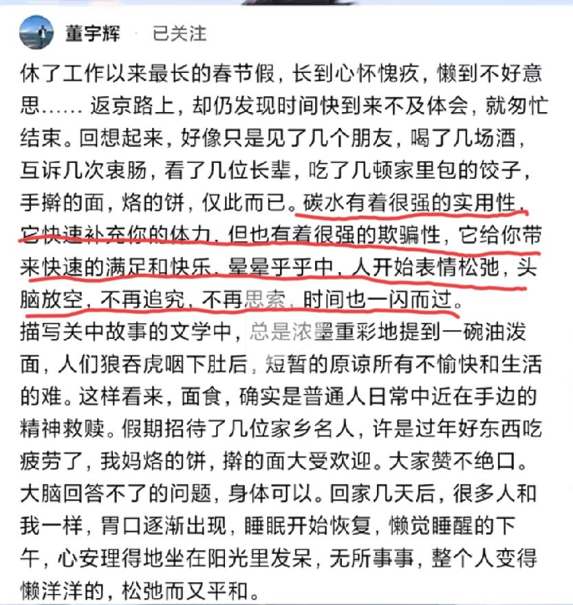 董宇辉千字长文告别“他工作之后的最长一个春节假期”，不得不说，董宇辉的文字功底还