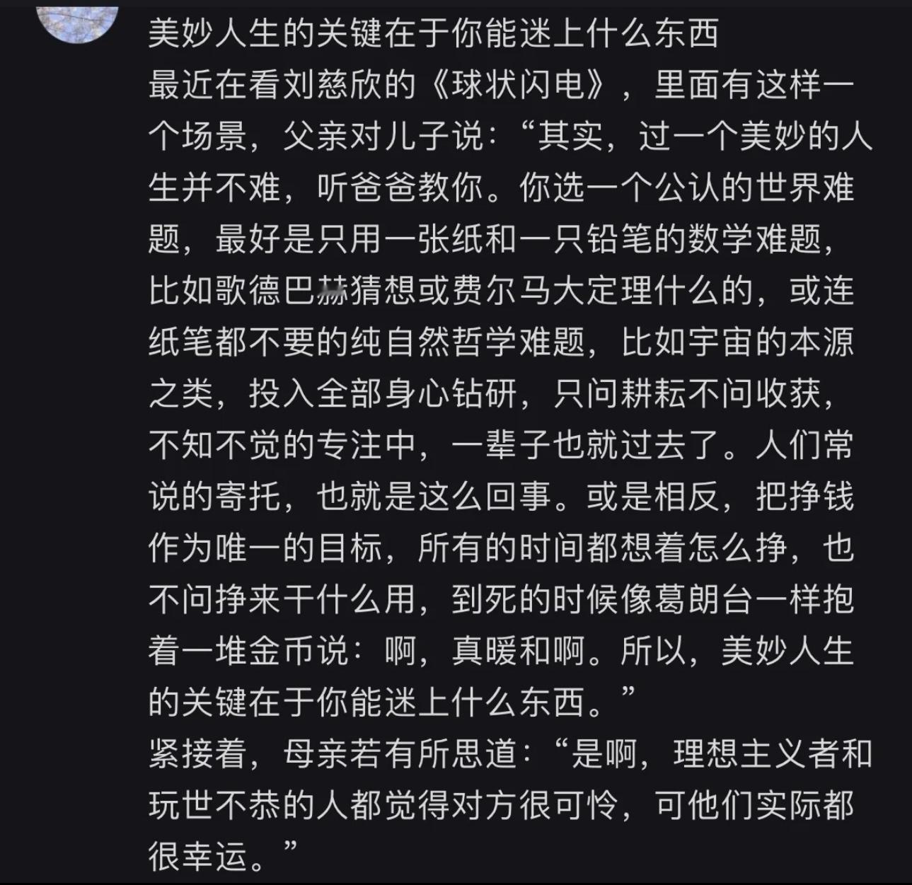 美妙人生的关键在于你能迷上什么东西​​​