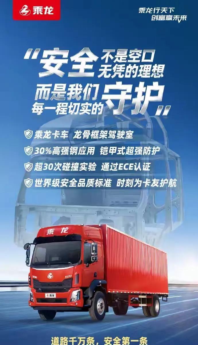 理想一头撞铁板上了，乘龙汽车用海报回应最近的碰撞事件，安全不是空口无凭的理想。