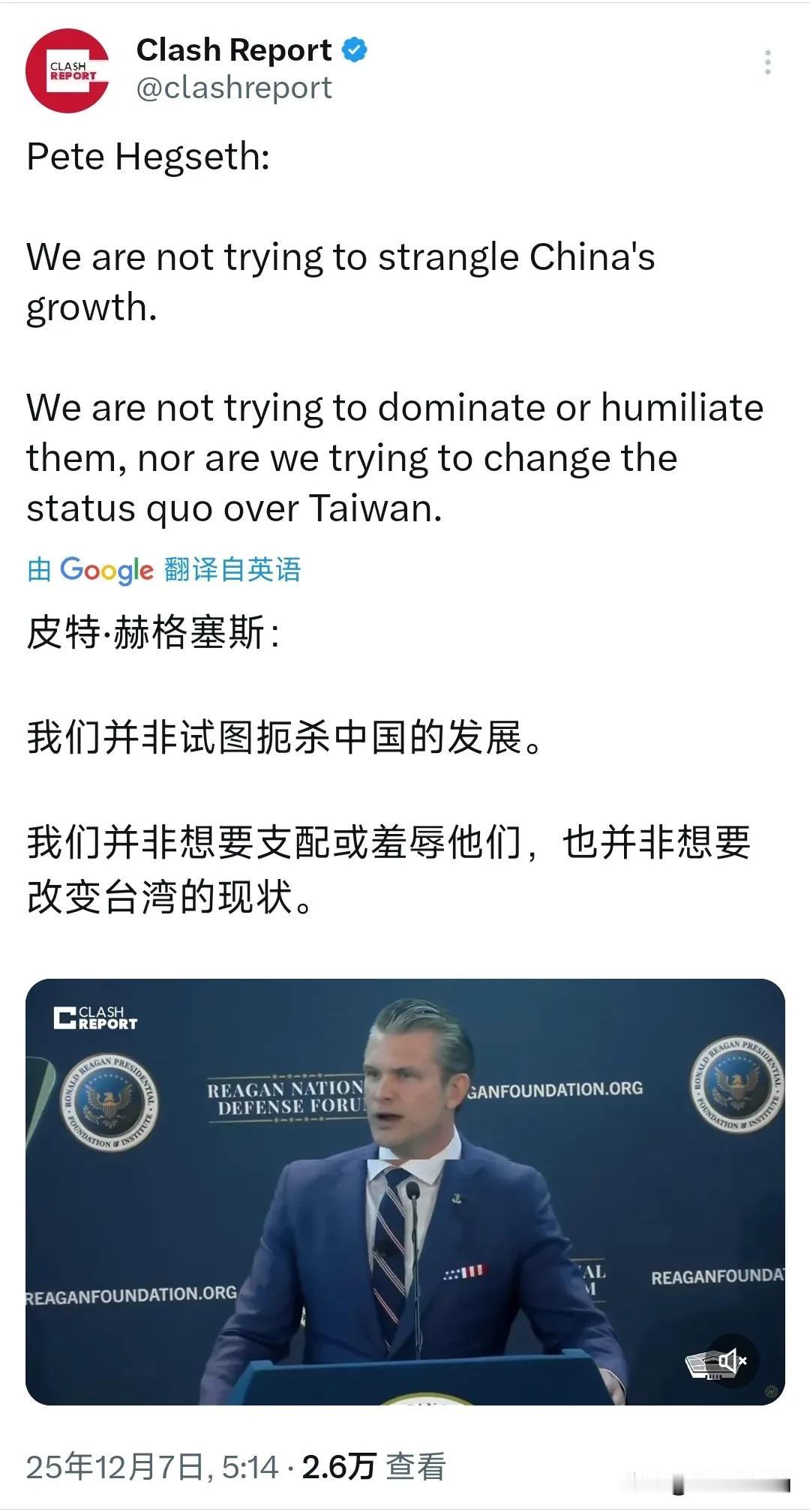 美国战争部长赫格塞斯今天（北京时间12月7日）表示：“我们并非试图扼杀中国的发展