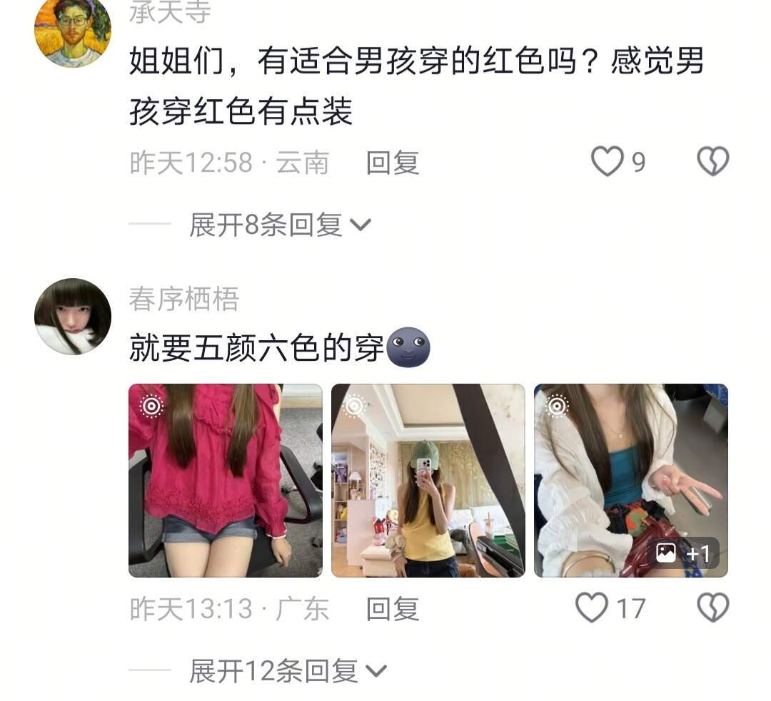 穿衣服要穿旺自己的颜色