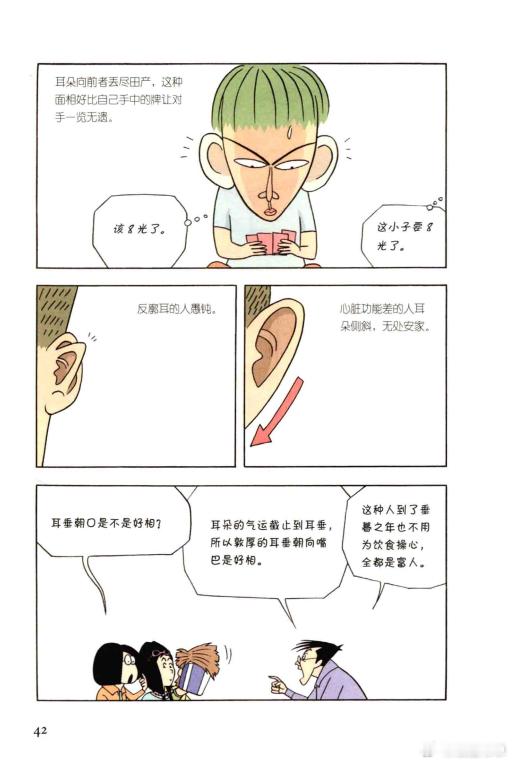 如何从耳朵看穷富面相学