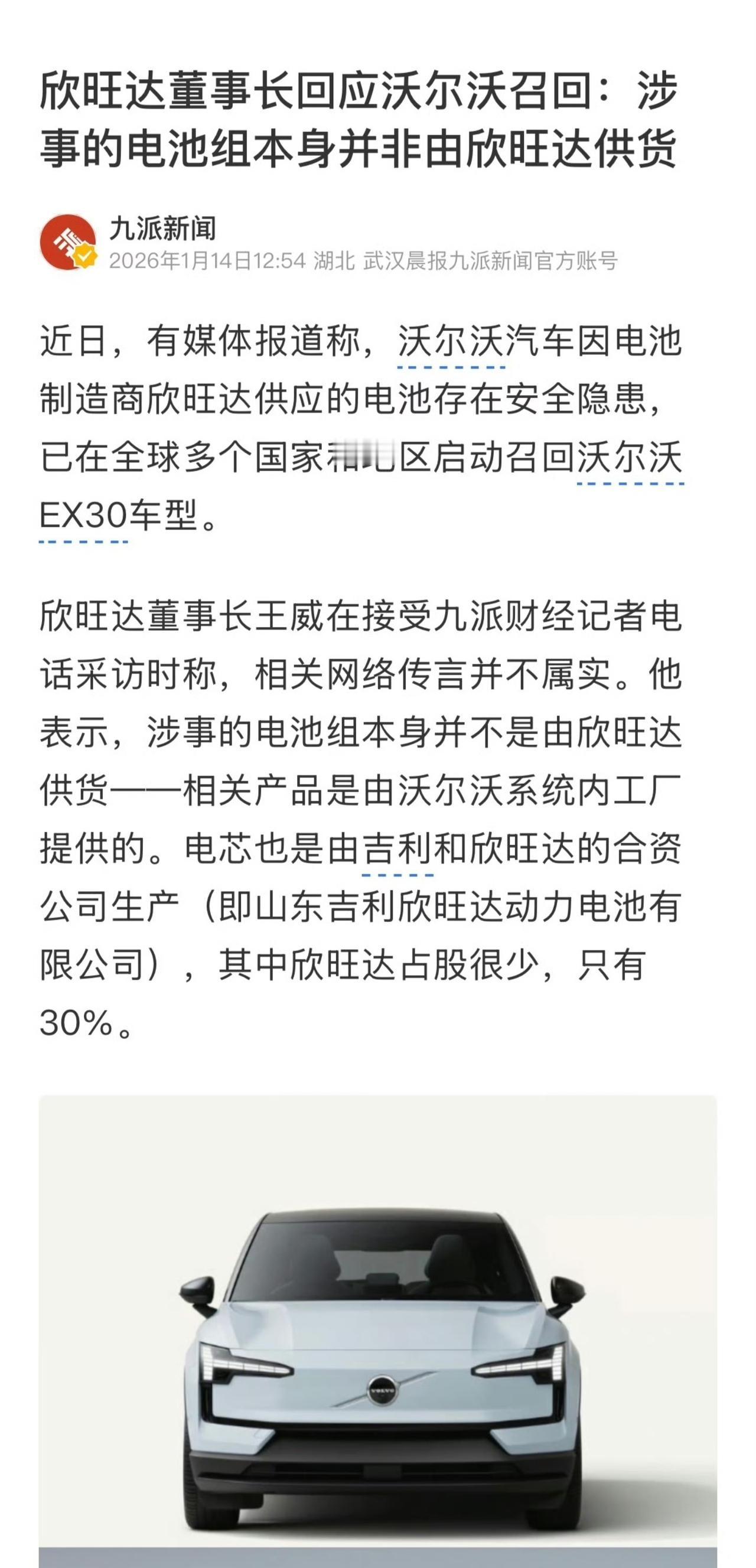 欣旺达：最近用我电芯的，又不止你一家，你电池有问题，凭什么怪我呀？吉利：最近我