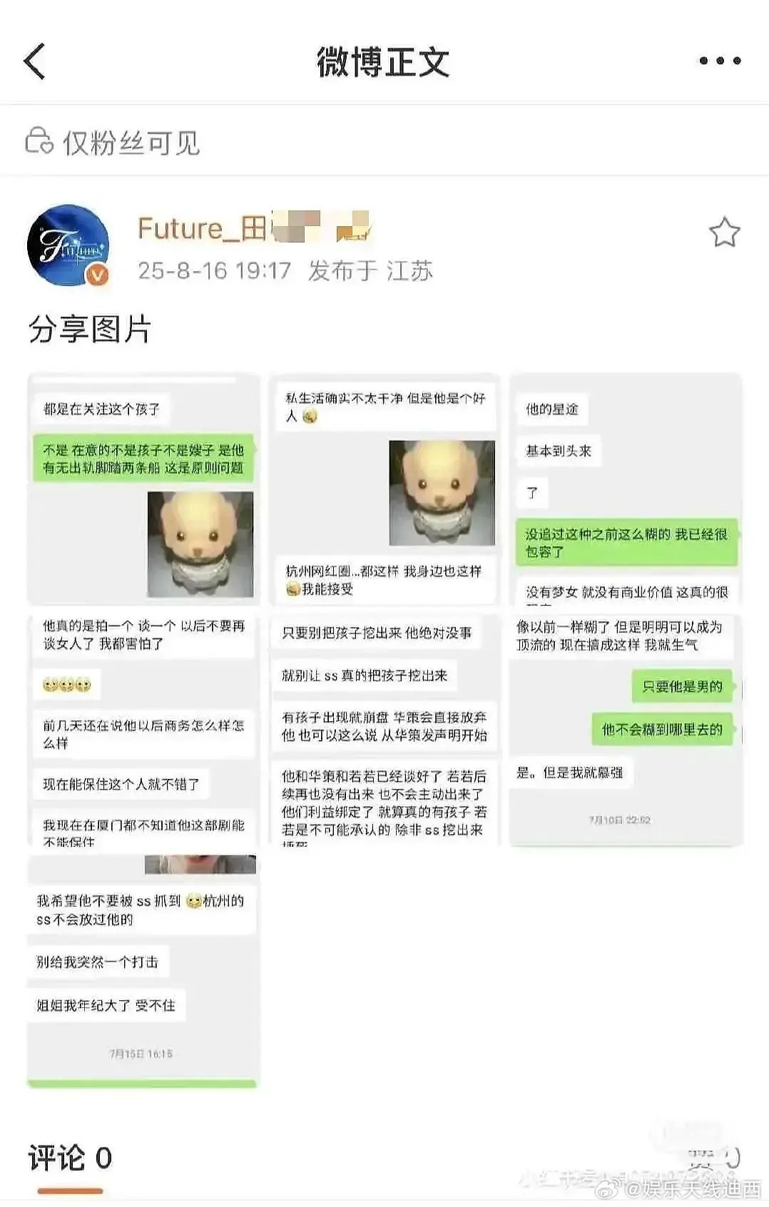 田栩宁站姐脱粉烩菜爆的截图[思考]​​​