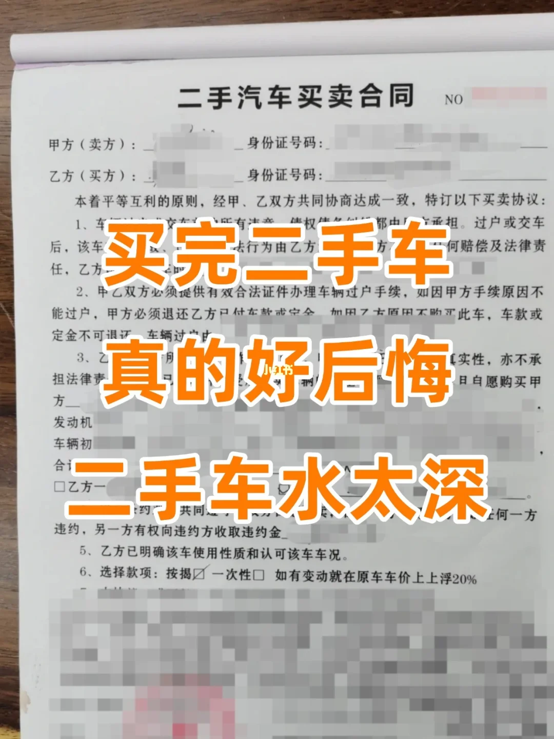 买完二手车，就开始后悔，二手车水太深