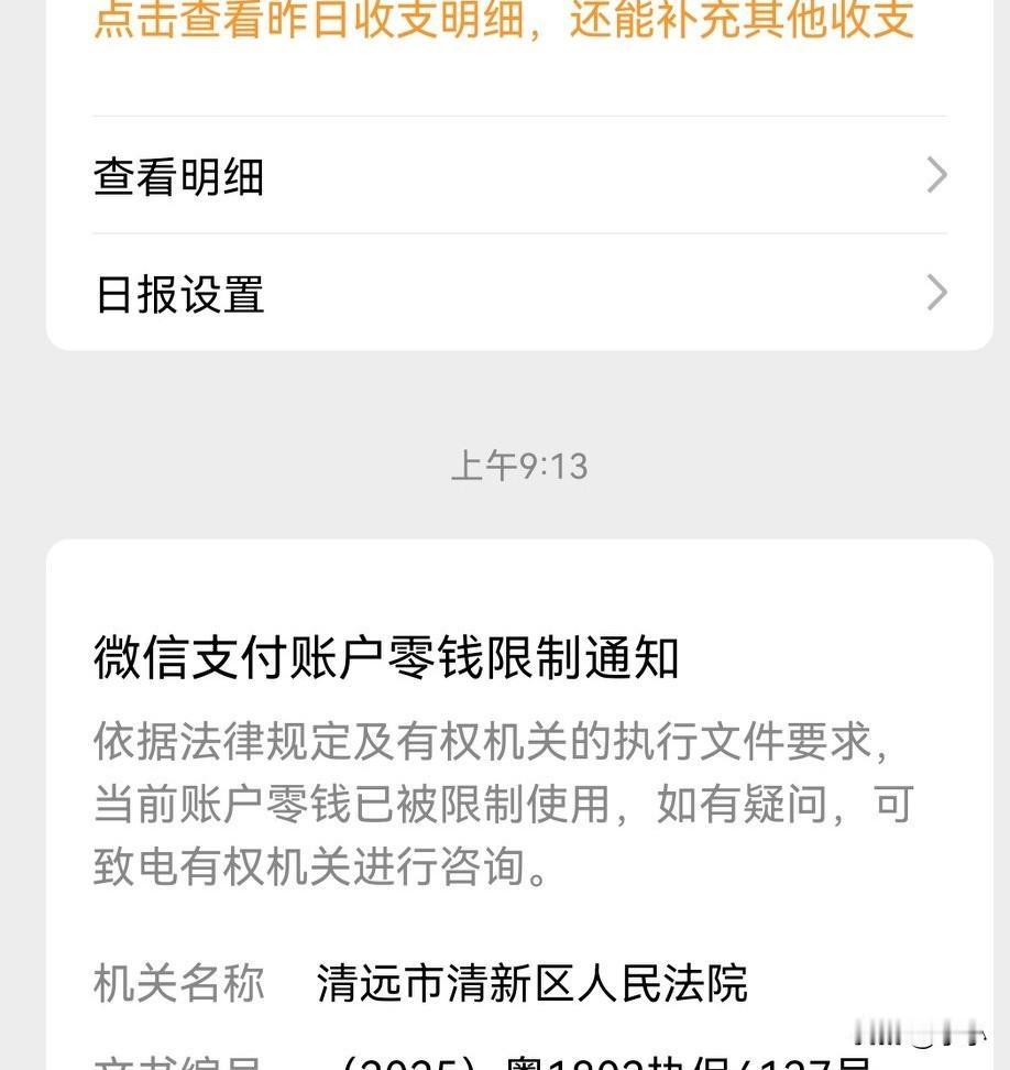 一波未平一波又起，今年太多事了，逾期被起诉了，冻结了，微信支不了，工资卡也用不了