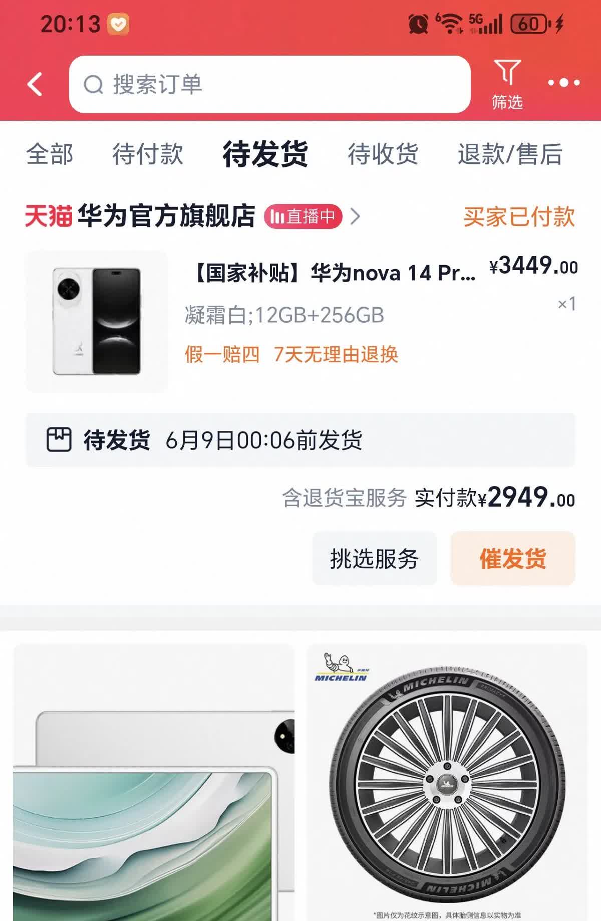一个华为国补前3400多的nova14pro手机音效不如荣耀200.1500块的